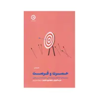 کتاب حسرت و فرصت اثر دن سالیوان انتشارات مون