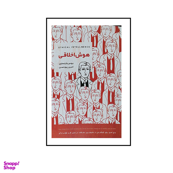 کتاب هوش اخلاقی اثر بروس واینستین انتشارات بذر خرد