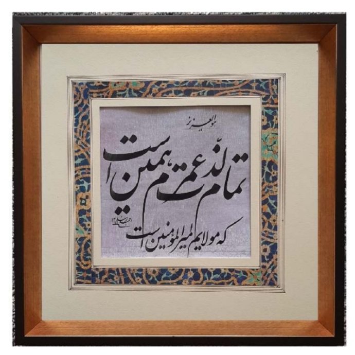 تابلو خوشنویسی-کاغذ گلاسه ابریشمی رنگ شده -خط نستعلیق