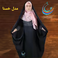 چادر مشکی حُسنا (قجری،کمری)