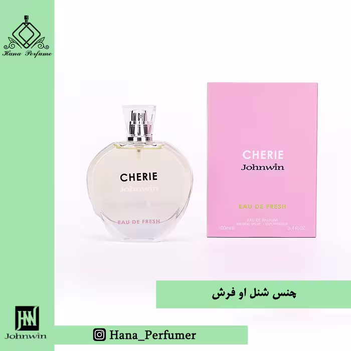 عطر ادکلن زنانه  شنل چنس او فرش جانوین  johnwin Chanel Chance Eau Fraiche
