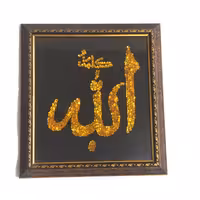 تابلو سوزن دوزی وپولک دوزی نفیس نام مبارک الله 