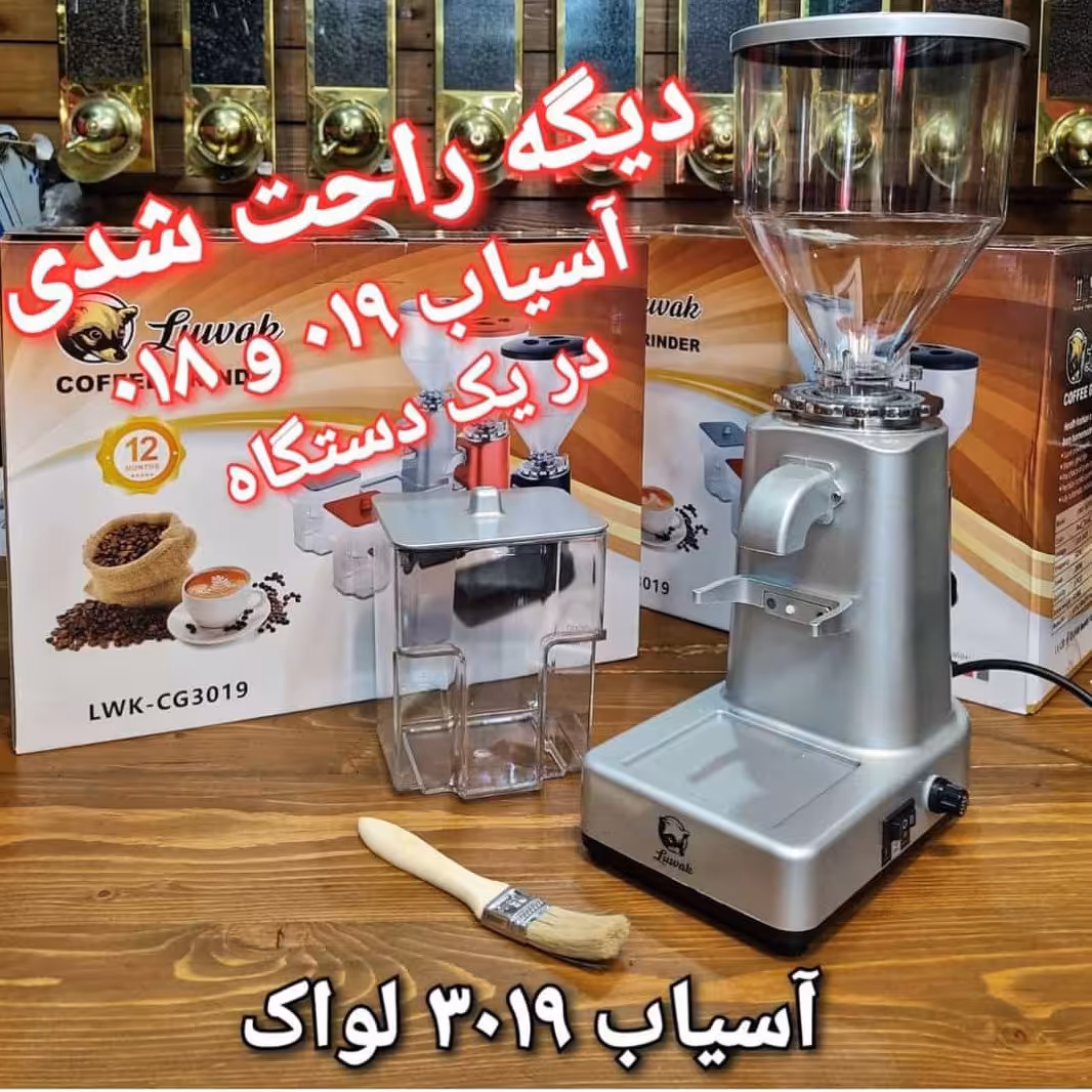 آسیاب قهوه آندیمند لواک مدل LWK-CG3019