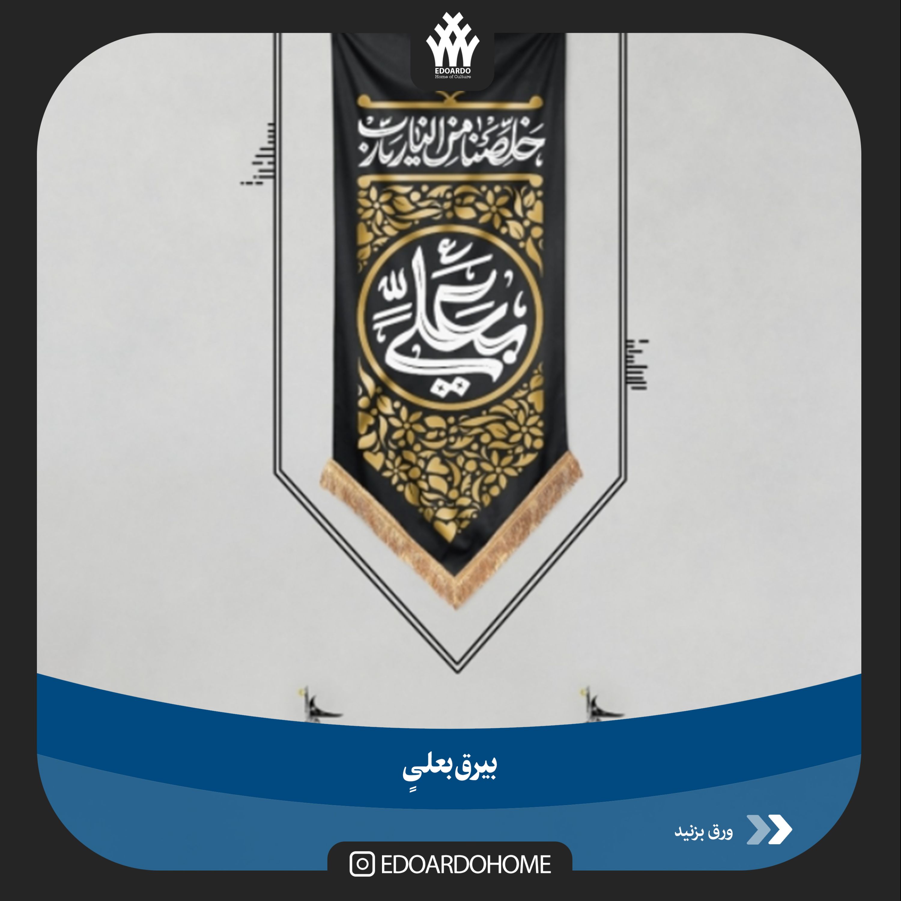 بیرق هیئتی بعلی