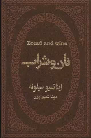 نان و شراب (چرم،لب طلایی)
