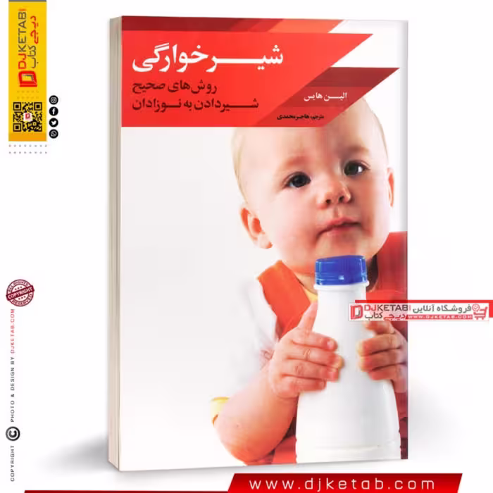 کتاب شیرخوارگی
