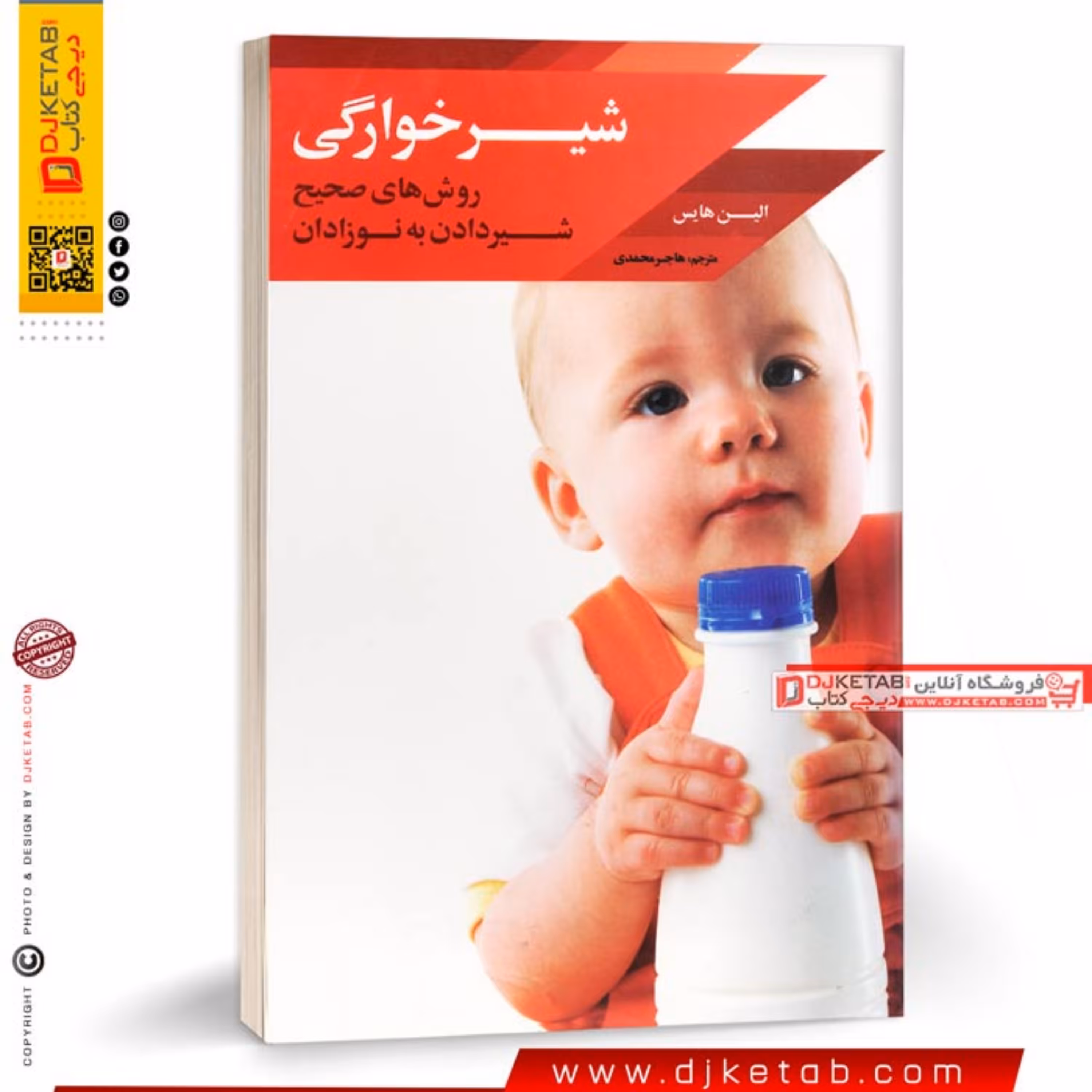 کتاب شیرخوارگی