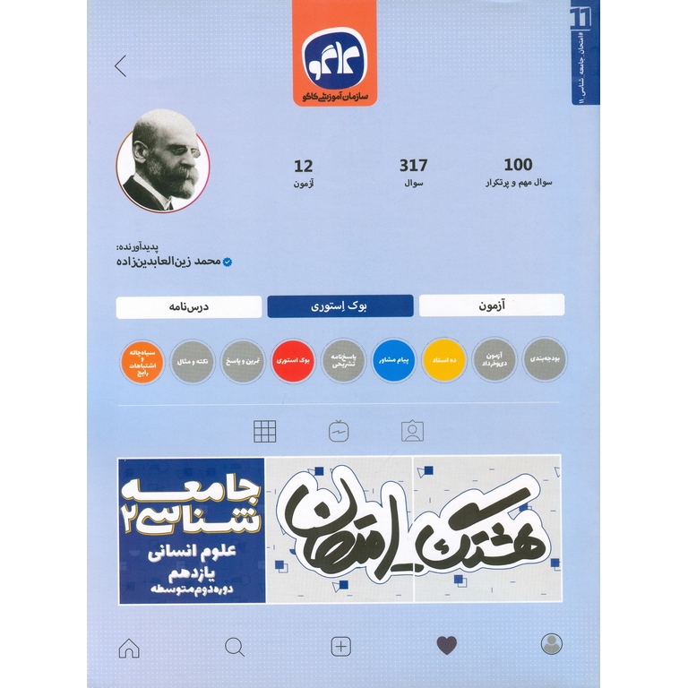 هشتک امتحان جامعه شناسی یازدهم کاگو
