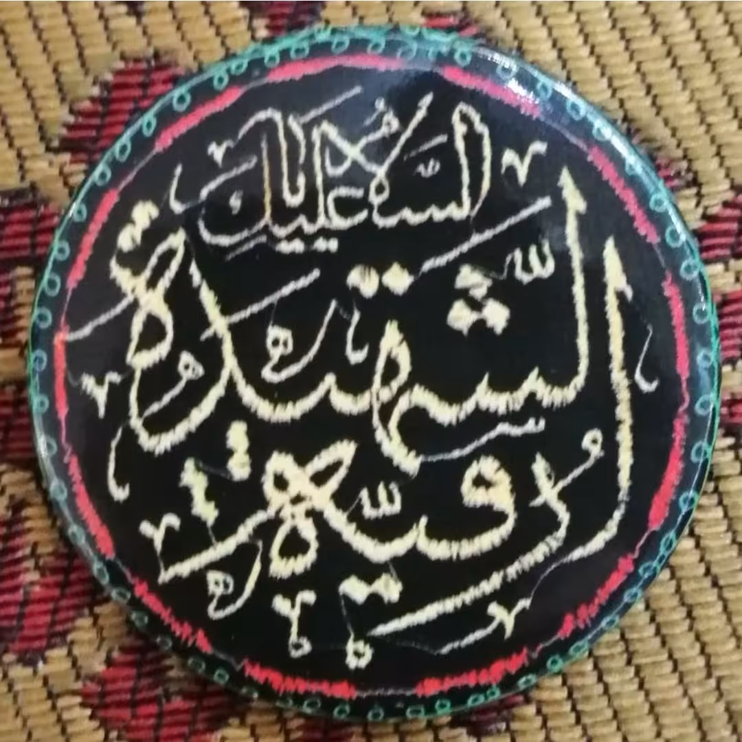 پیکسل حضرت رقیه