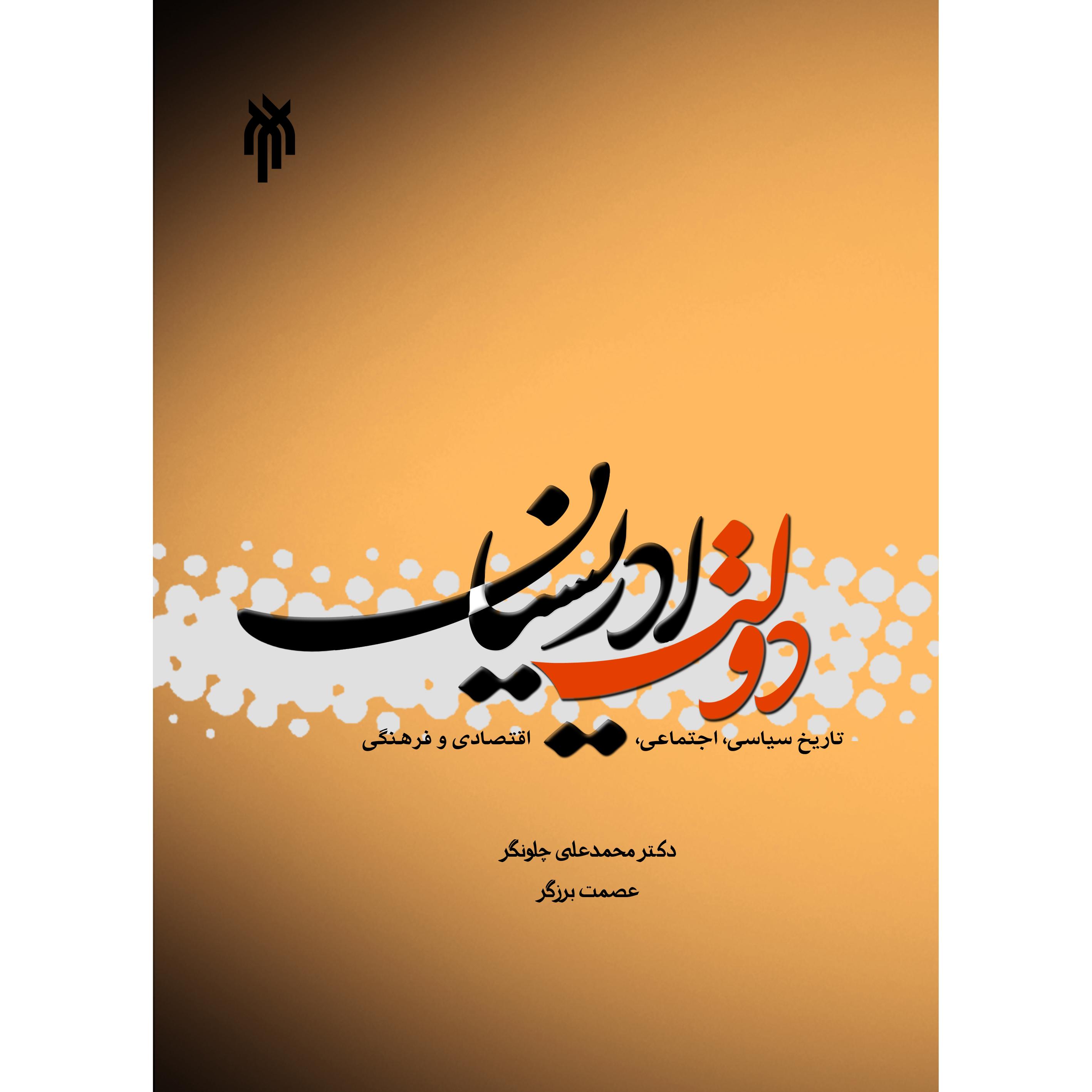 دولت ادریسیان