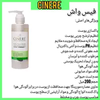 ژل شستشو صورت سینره مخصوص پوست چرب و مختلط