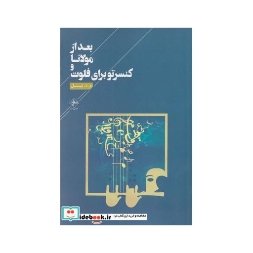 کتاب بعد از مولانا و کنسرتو برای فلوت