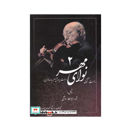 کتاب نوای مهر