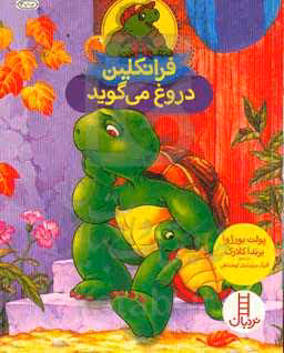 کتاب فرانکلین دروغ می گوید نشر فنی ایران