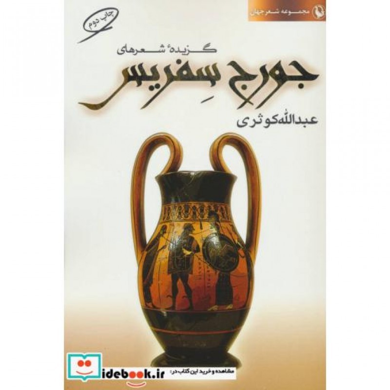 کتاب شعر جهان22