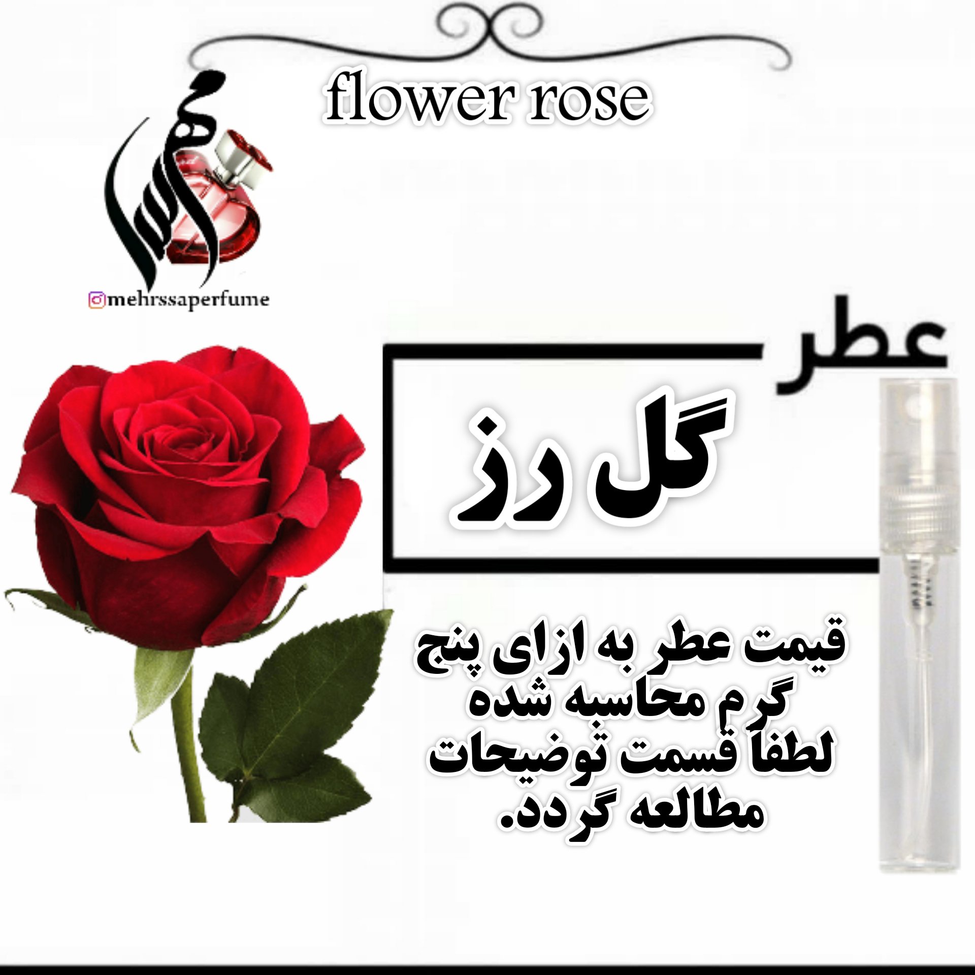 عطر گل رز اعلا flower rose حجم 5 میل