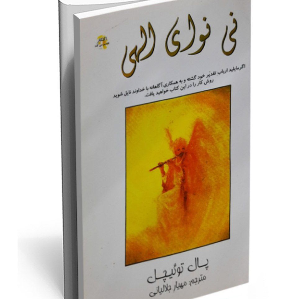 کتاب نی نوای الهی