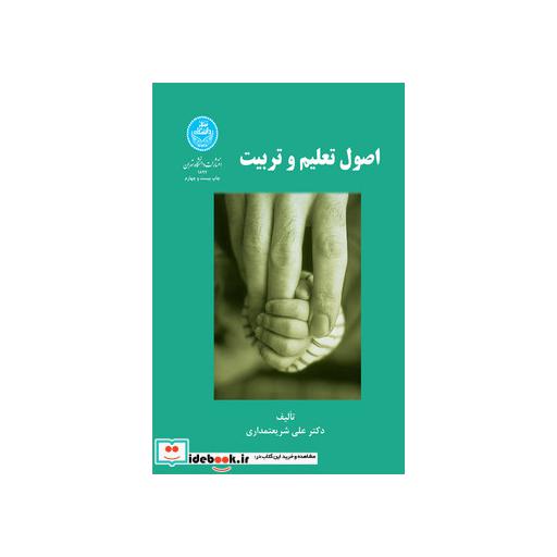 اصول تعلیم و تربیت 1897