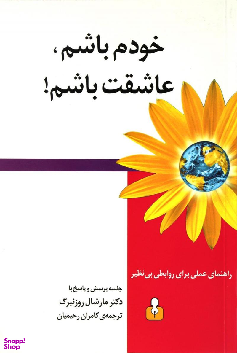 خودم باشم عاشقت باشم