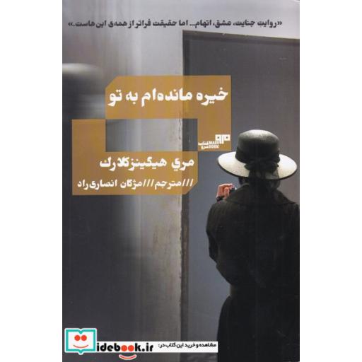 کتاب خیره مانده ام به تو