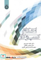 قیمت و خرید کتاب احکام کسب و کار اثر داود حسین پور | ایده بوک