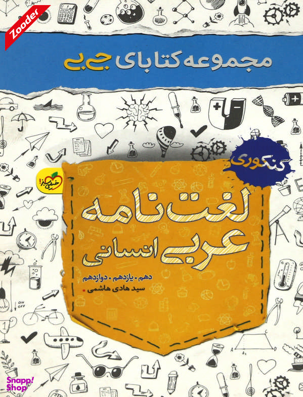 لغت نامه عربی انسانی