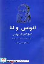قیمت و خرید کتاب لئونس و لنا اثر کارل گئورگ بوشنر | ایده بوک