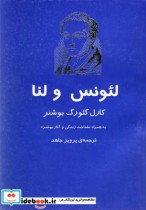 قیمت و خرید کتاب لئونس و لنا اثر کارل گئورگ بوشنر | ایده بوک