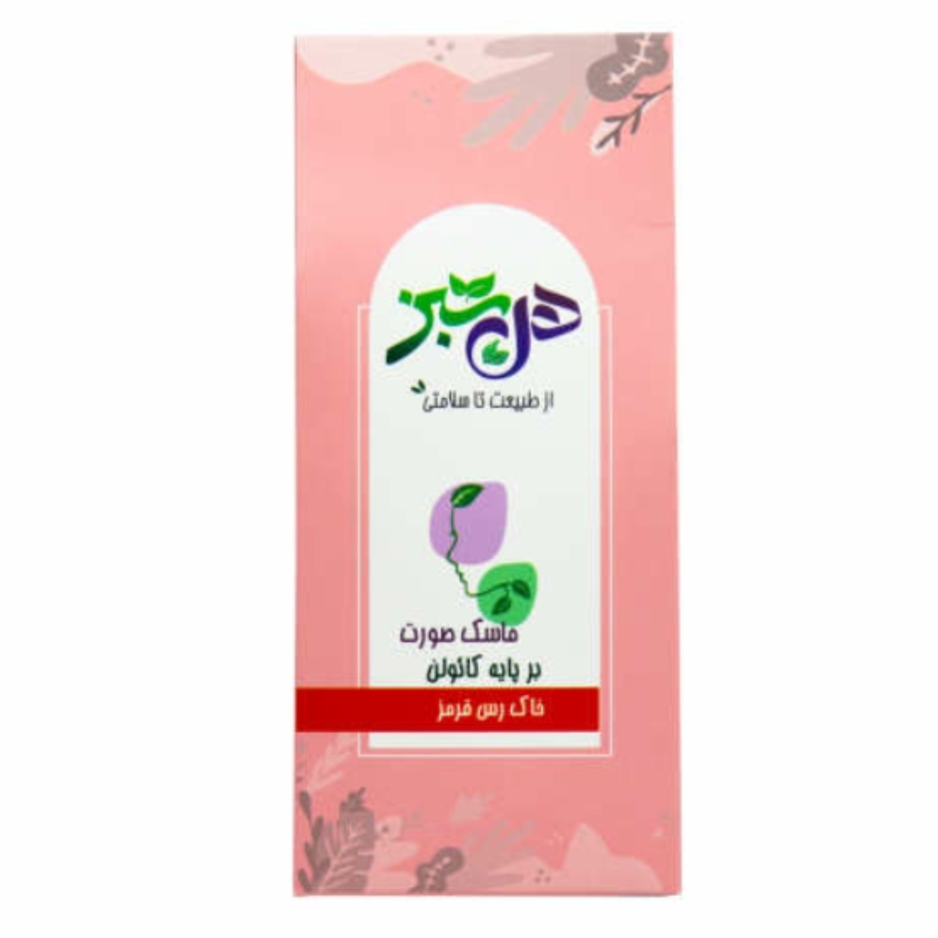 ماسک خاک رس قرمز-مناسب پوست های حساس