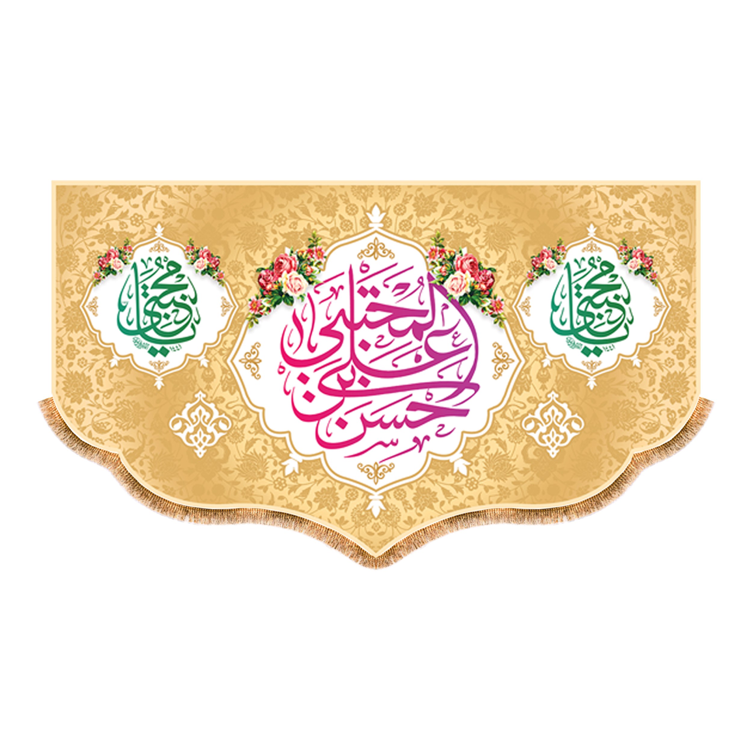 پرچم ولادت امام حسن مجتبی (ع) سایز 240x140 سانتی متر کد 9926