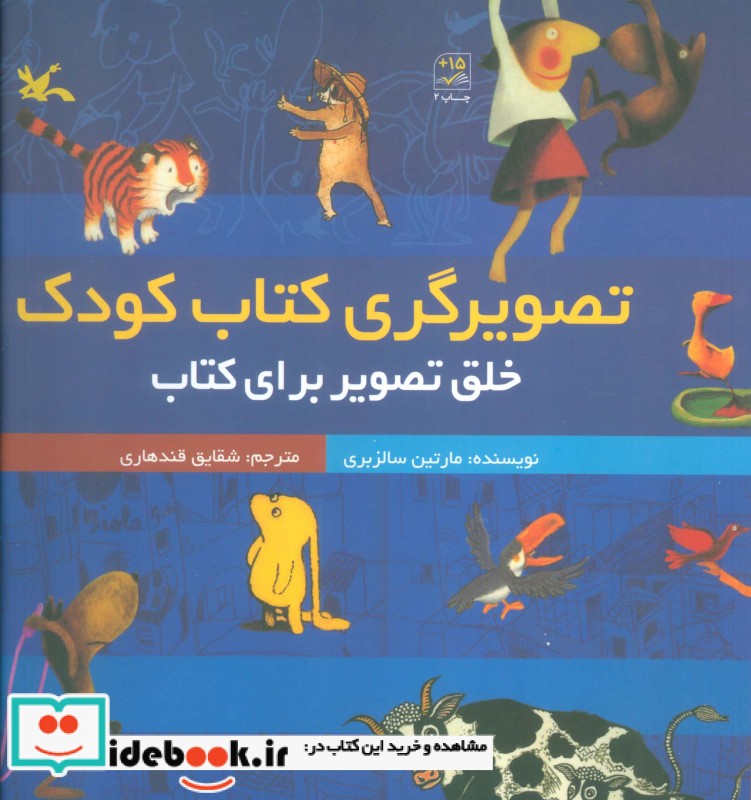 کتاب تصویرگری کتاب کودک خلق تصویر برای کتاب