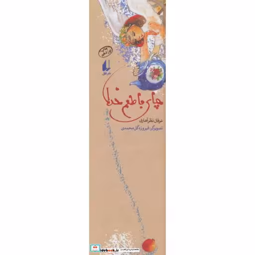 کتاب چای با طعم خدا