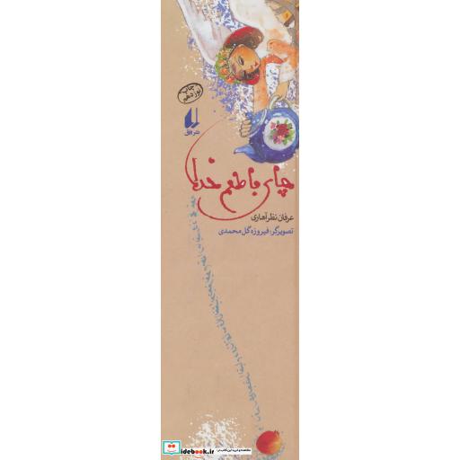 کتاب چای با طعم خدا
