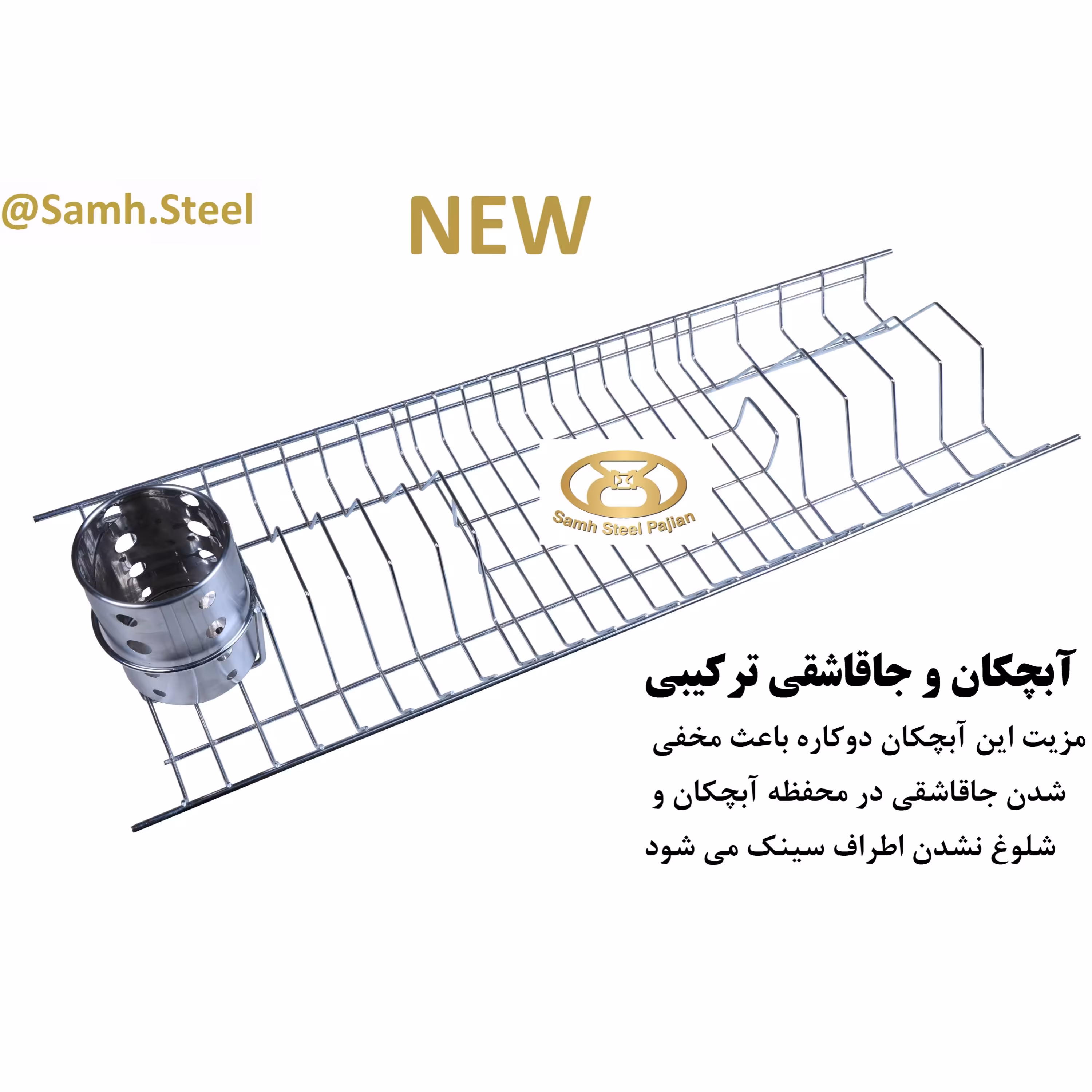 سبد ترکیبی آبچکان و جاقاشقی برای کابینت MDF کد Smdf90L2