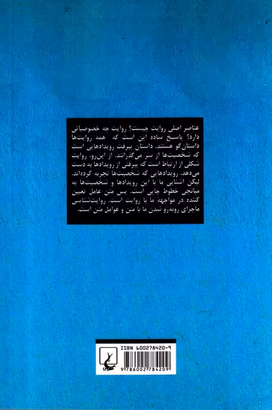 کتاب روایت شناسی مبانی نظریه روایت