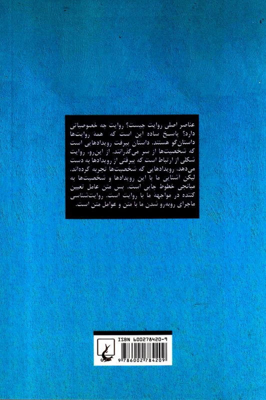 کتاب روایت شناسی مبانی نظریه روایت