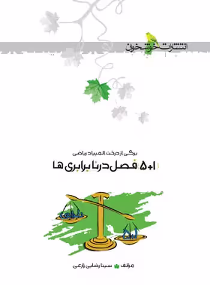 (5 1) فصل در نابرابری‌ المپیاد ریاضی خوشخوان | چی بخونم