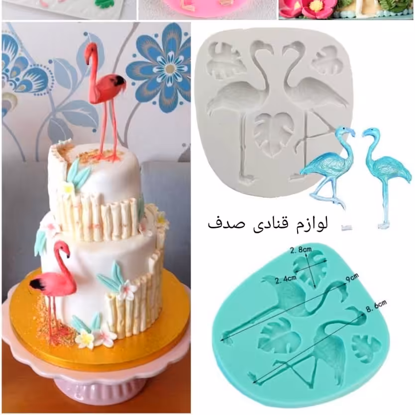 مولد فلامینگو  9 در 10 سانت