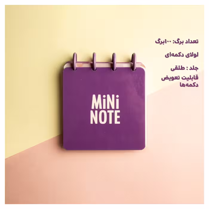مینی نت (دفترچه یادداشت کوچک) فانتزی 100 برگ جلد طلقی آبرنگ رنگ بنفش سیر