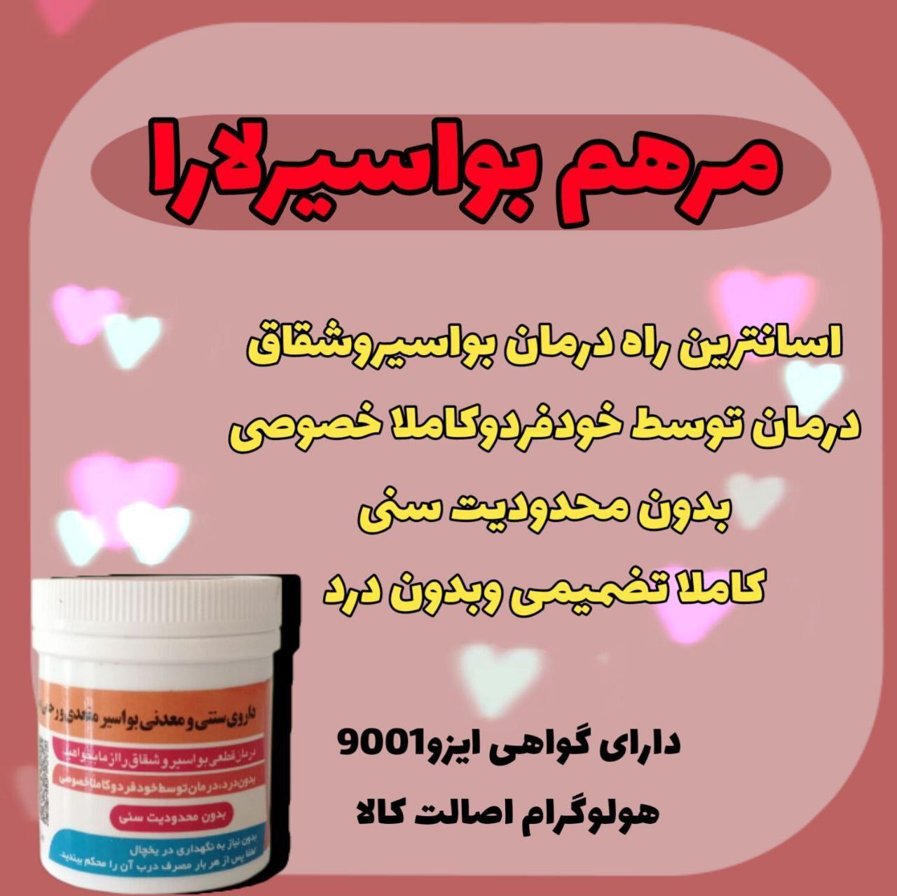 مرهم بواسیر