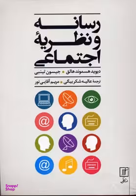 رسانه و یه اجتماعی