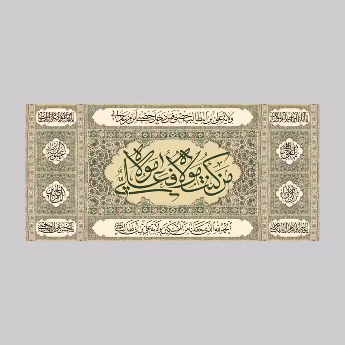 کتیبه مخمل غدیریه، طرح قلمکاری سبز ، من منت مولاه 