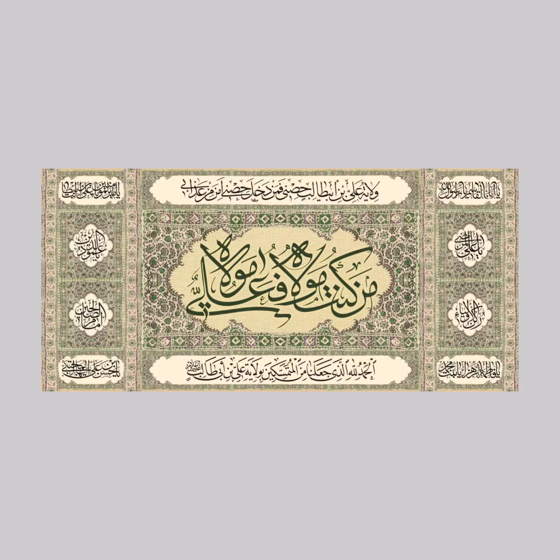 کتیبه مخمل غدیریه، طرح قلمکاری سبز ، من منت مولاه 