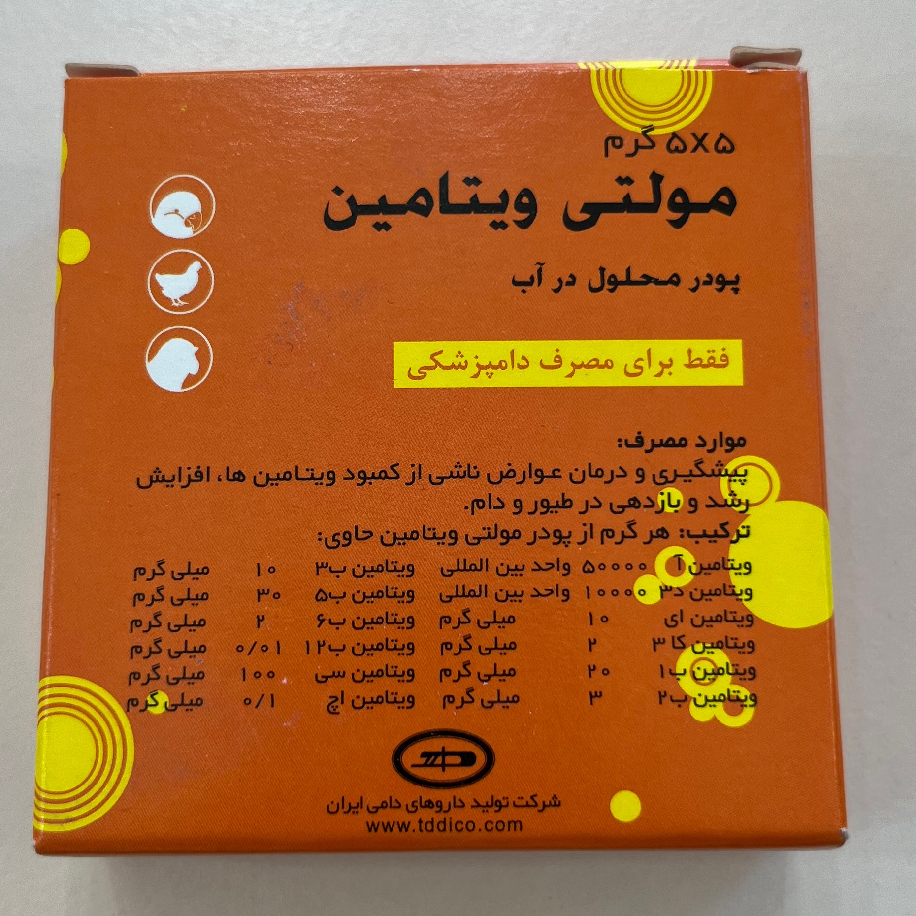پودر مولتی ویتامین طیور و دام