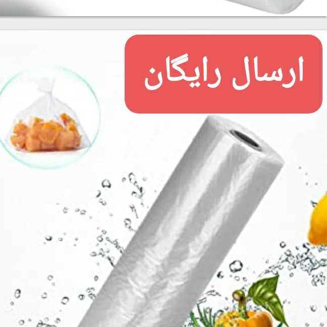 پاکت فریزر رولی 250 برگ "فقط 20000 تومان" با ارسال رایگان