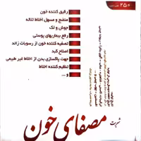 شربت مصفای خون