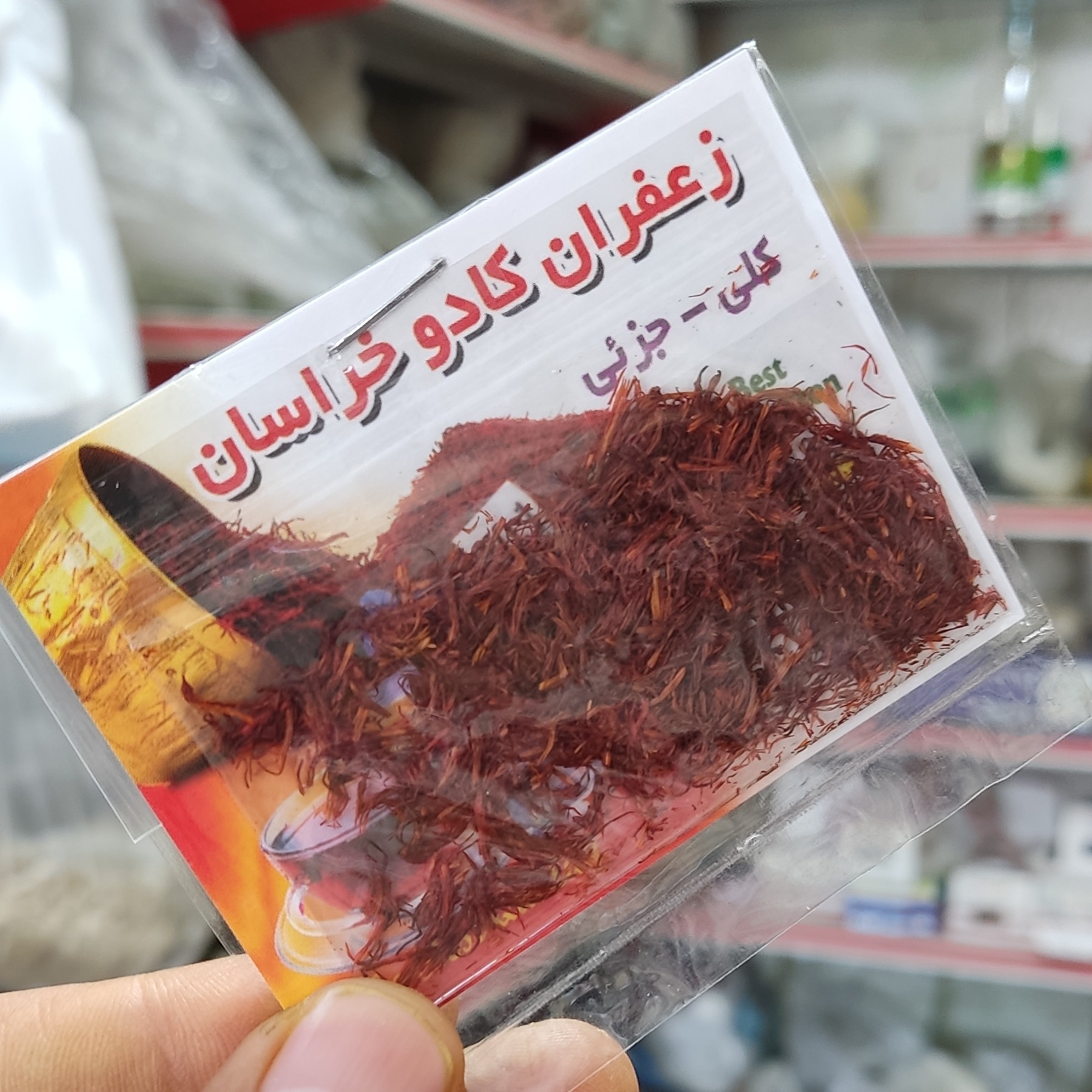 زعفران 0.5 گرمی خراسان