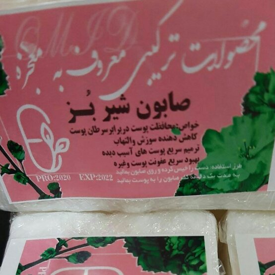 صابون شیر بز