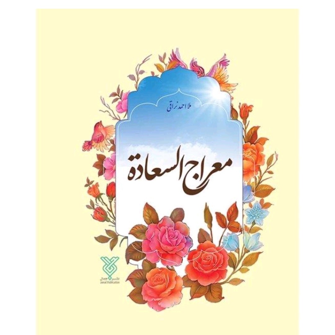 کتاب معراج السعاده ملد گالینگور

