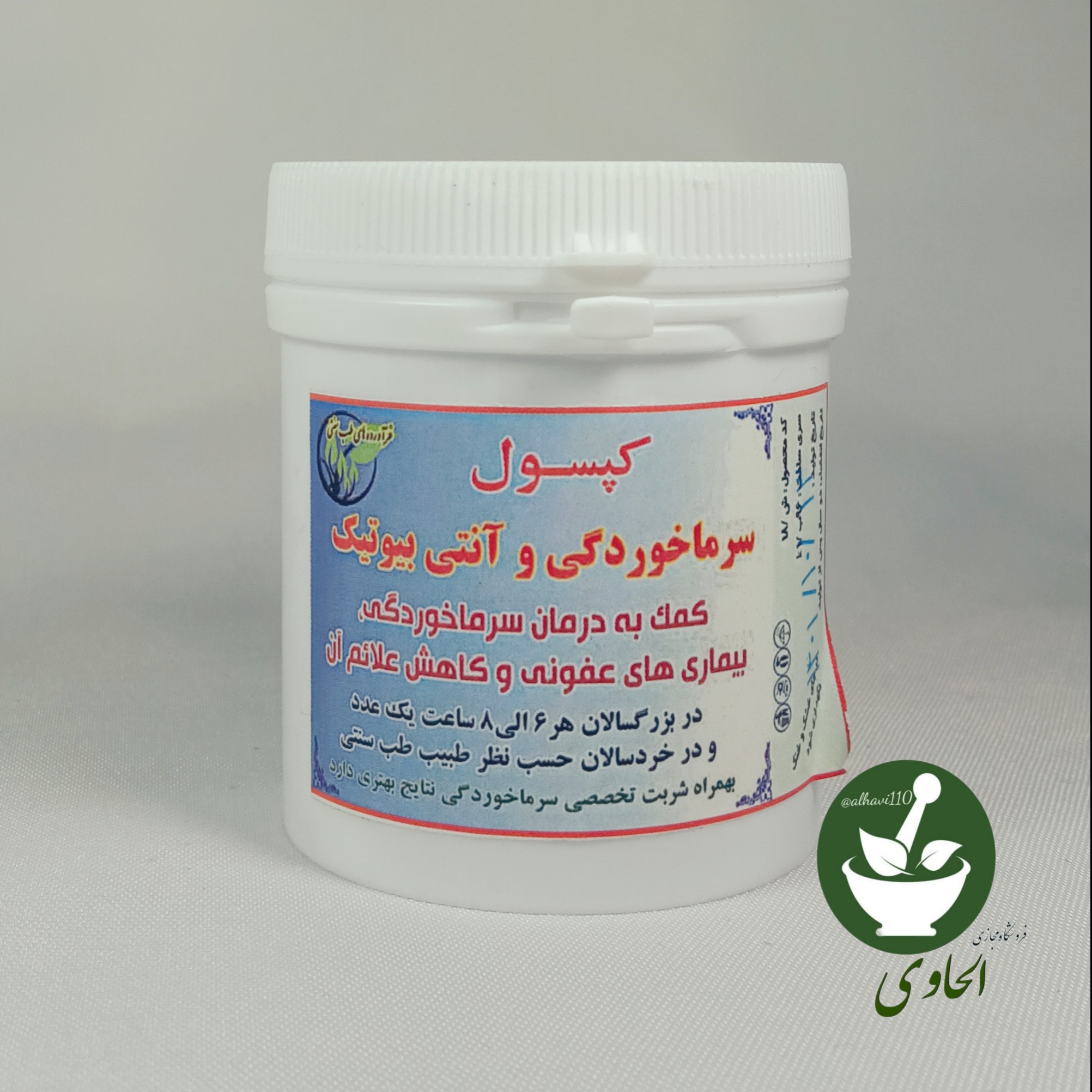 ترکیب گیاهی سرماخوردگی